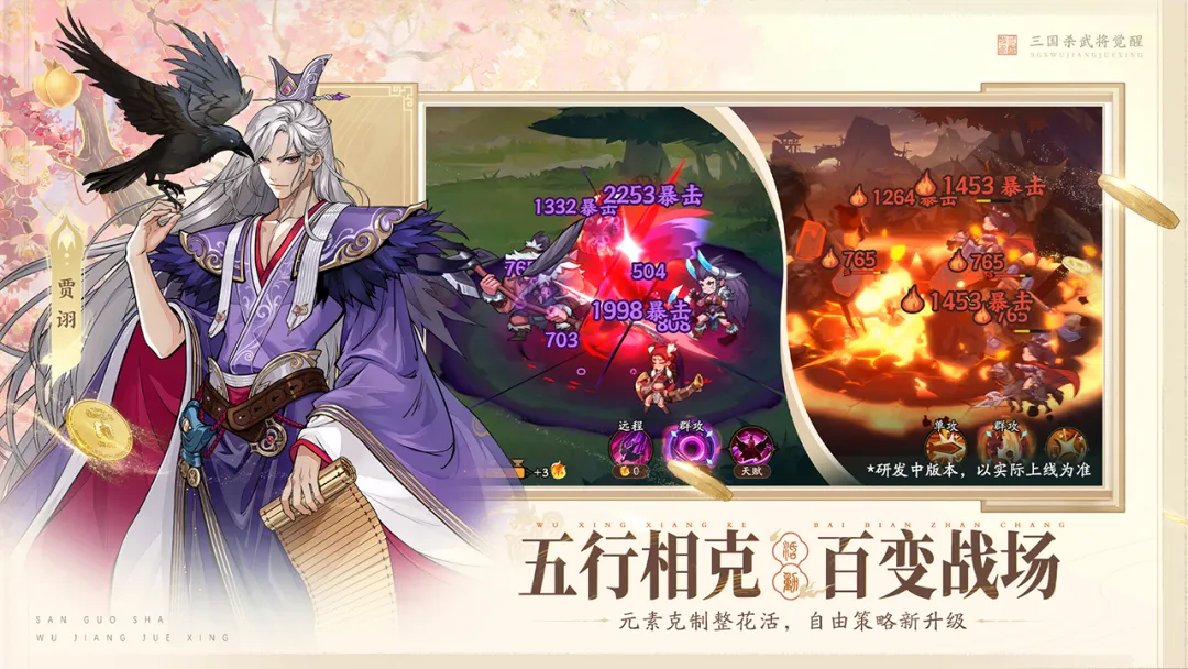 三国杀武将觉醒手机版截图2