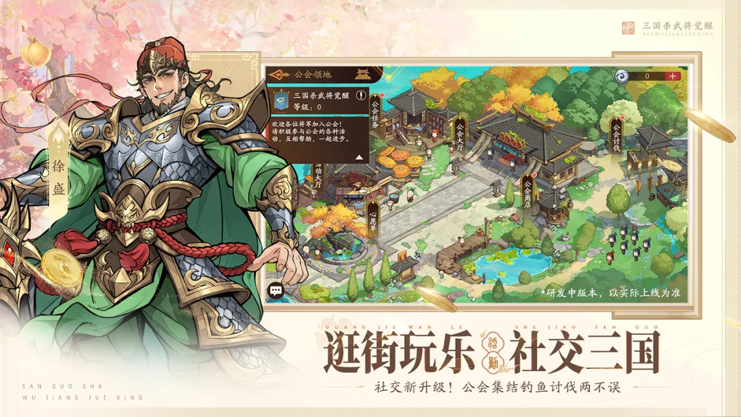 三国杀武将觉醒手机版截图4
