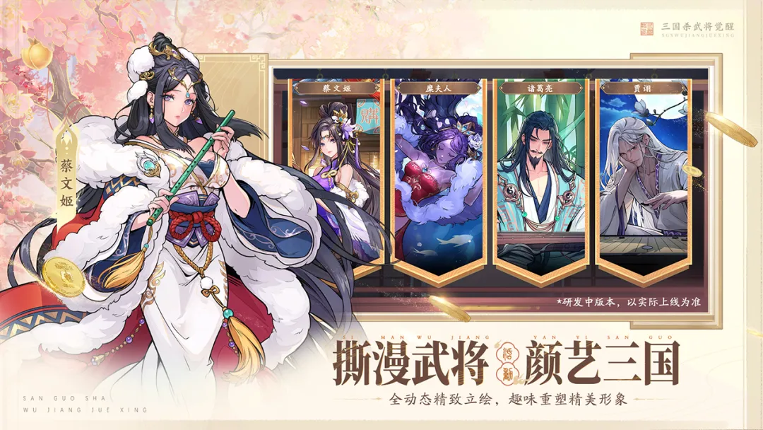 三国杀武将觉醒手机版截图5