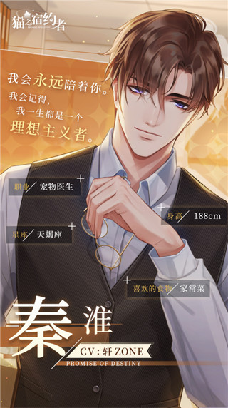 猫之宿约者正式版