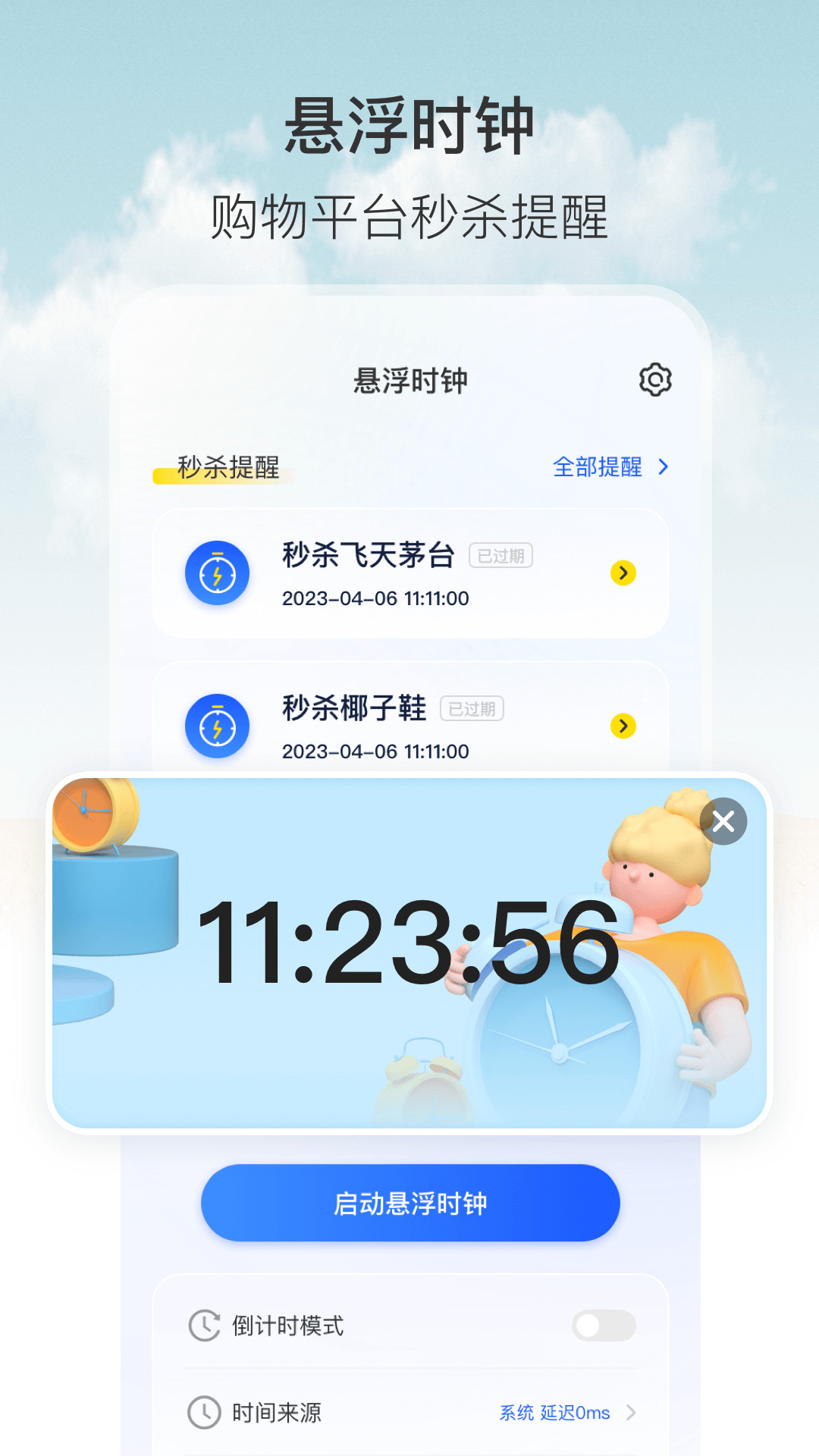 悬浮秒表app官方版下载v5.0.20 安卓版