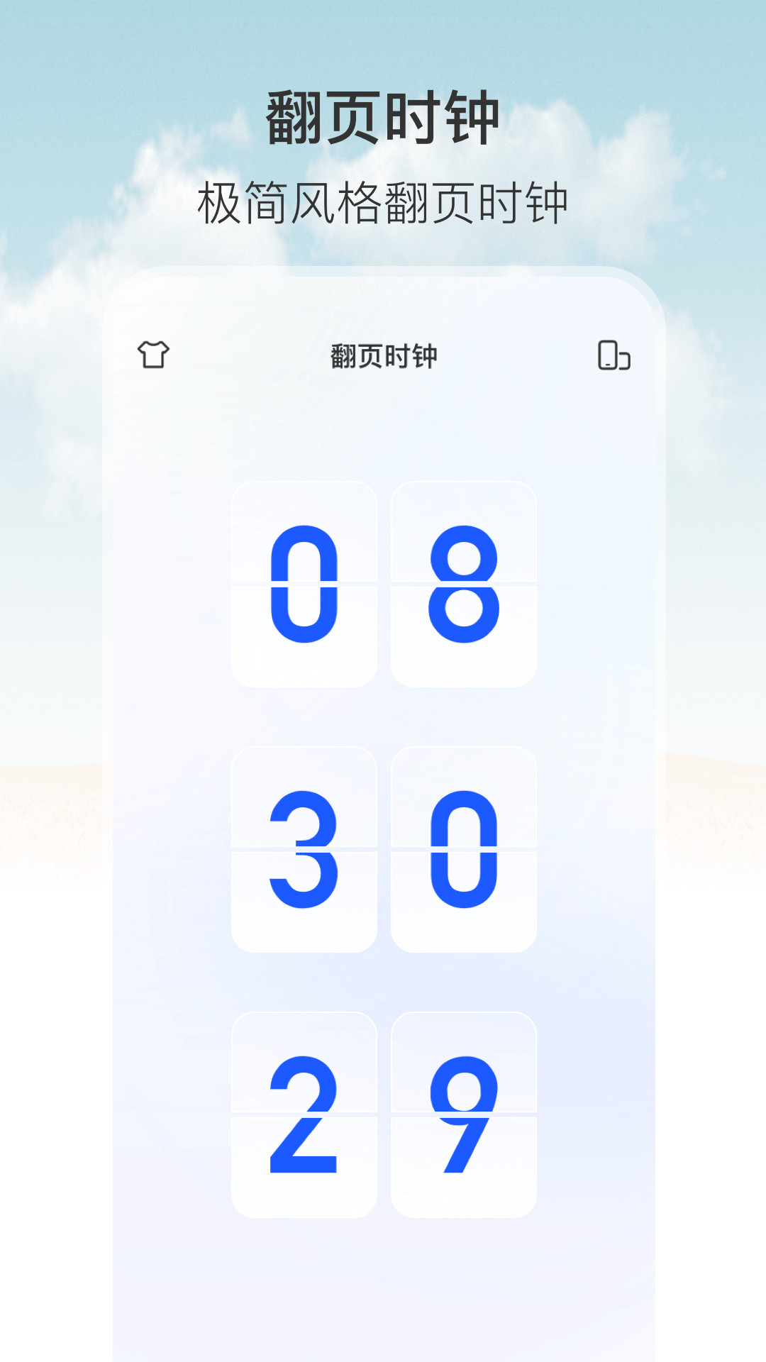悬浮秒表app官方版下载v5.0.20 安卓版