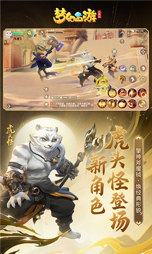 梦幻西游三维版截图2