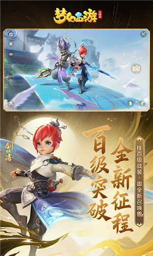 梦幻西游三维版截图1