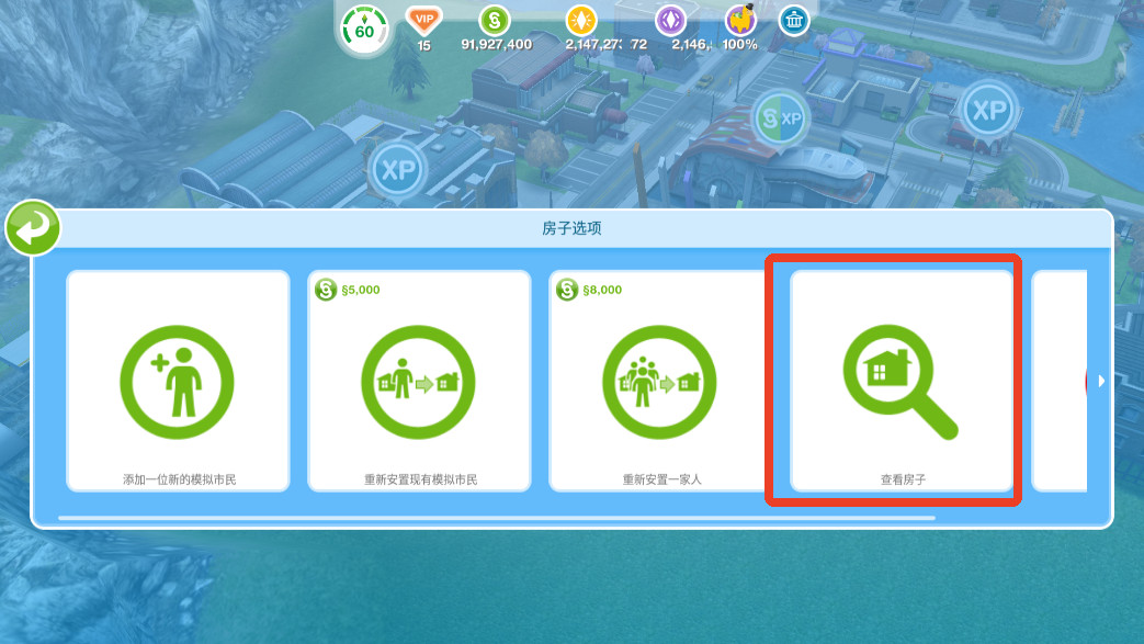 模拟人生畅玩版