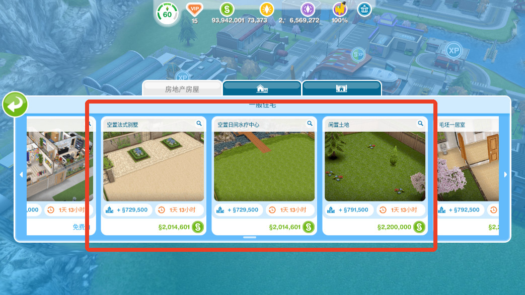 模拟人生畅玩版