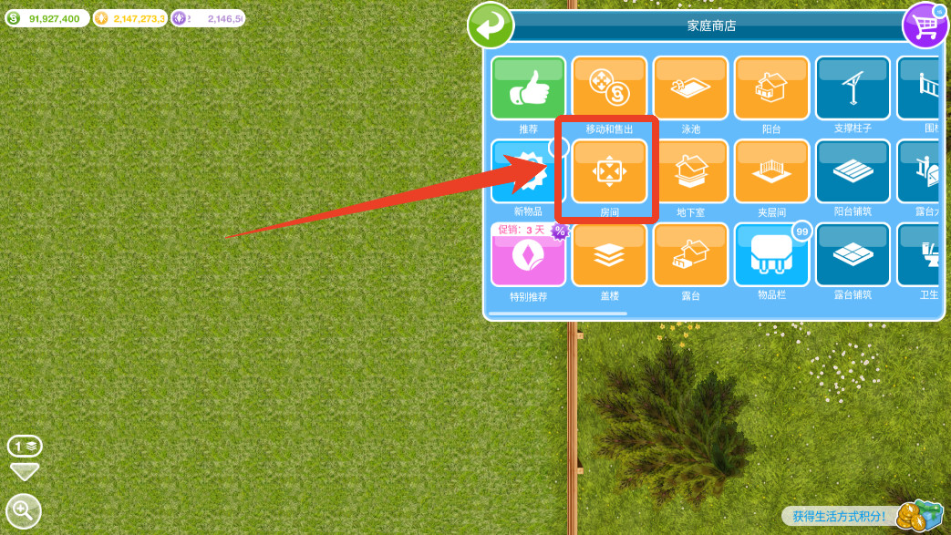 模拟人生畅玩版