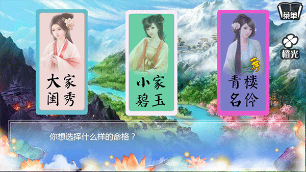 穿越之姻缘劫手机版