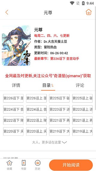 奇漫屋下拉式版截图3