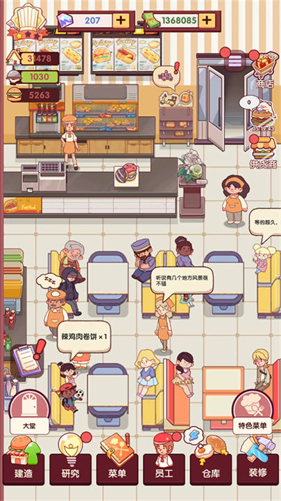 开一家汉堡店游戏截图4