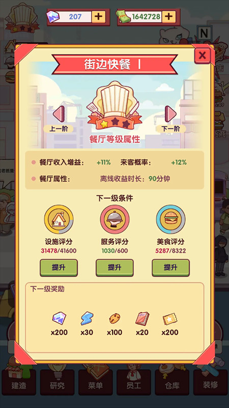 开一家汉堡店游戏玩法5