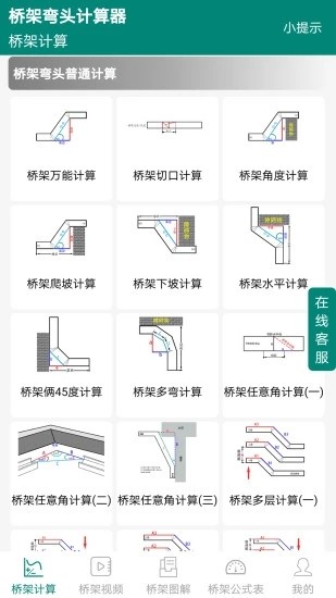 桥架弯头计算器历史版本截图2