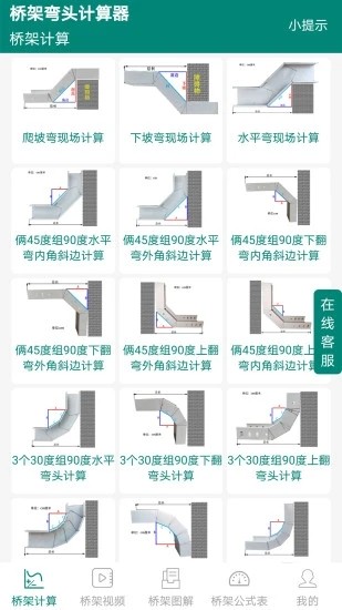 桥架弯头计算器历史版本截图1
