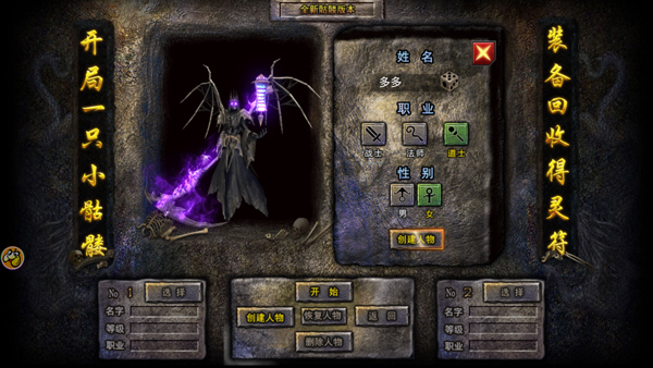 骷髅传奇贪玩版