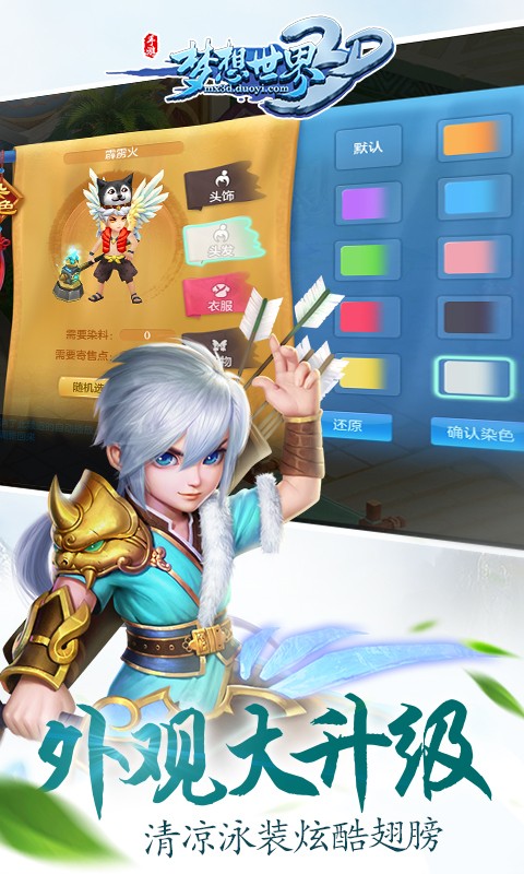 梦想世界3D手机版截图4