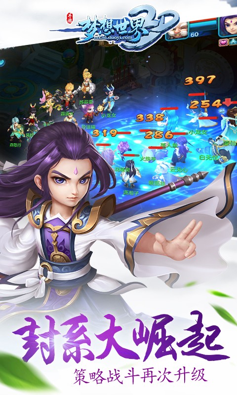 梦想世界3D手机版截图2