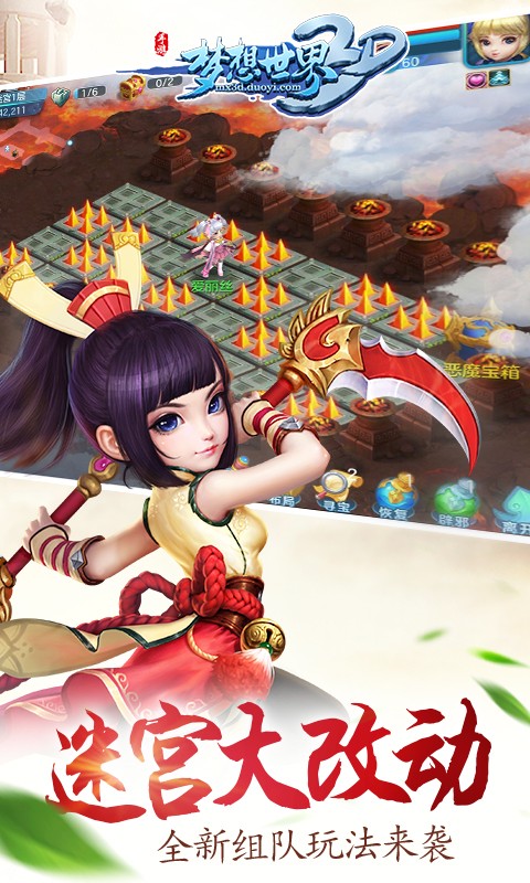 梦想世界3D手机版截图3