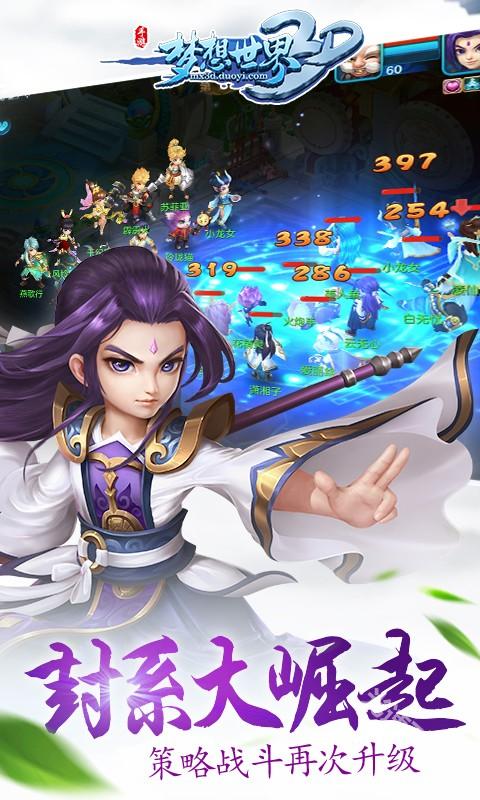 梦想世界3D手机版