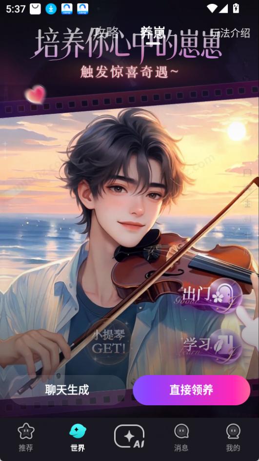 Hobbyai聊天软件截图1