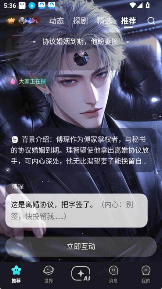 Hobbyai聊天软件截图3