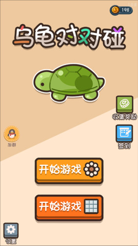 乌龟对对碰图片4