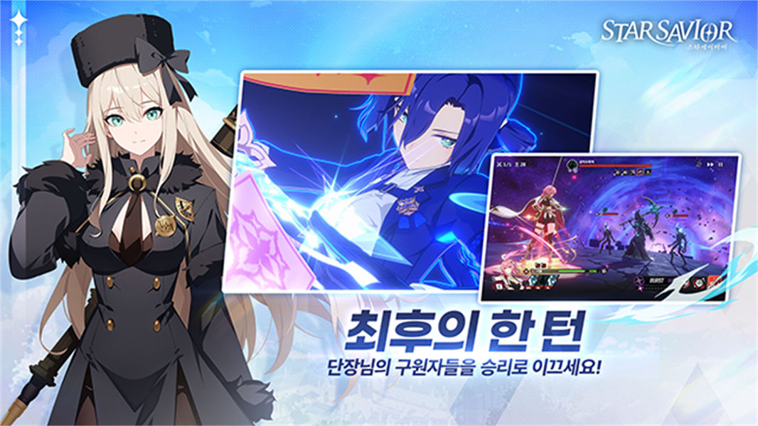 星之救世主国际服截图1