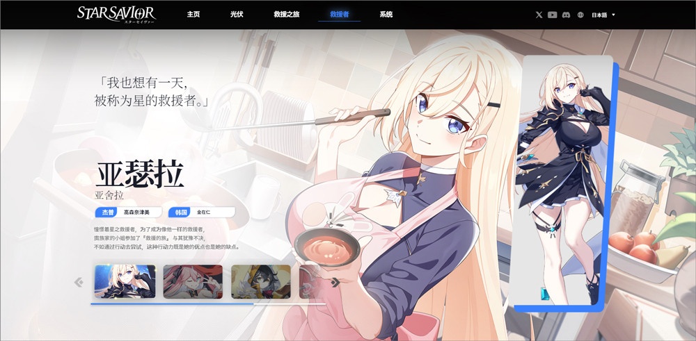 星之救世主国际服