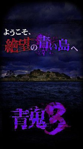 青鬼3中文版截图4