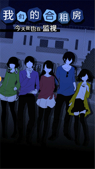 今天我也在监视你中文版