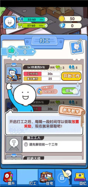 小蓝的打工日常游戏截图11