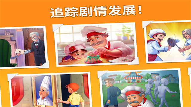 烹饪日记手机版截图1