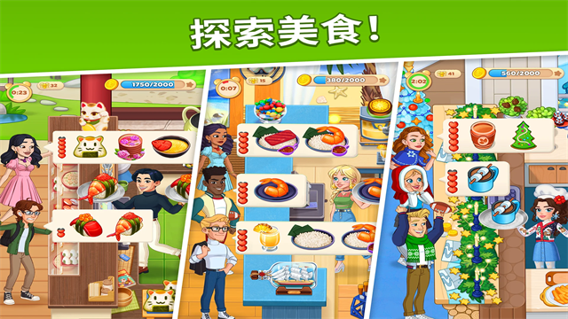 烹饪日记手机版截图5