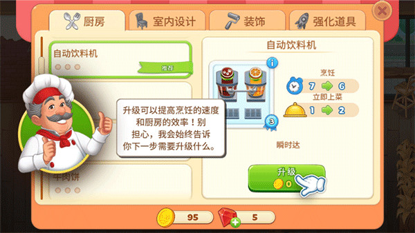 烹饪日记手机版