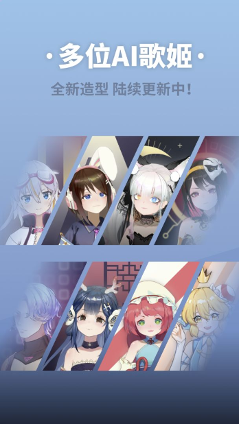 ace虚拟歌姬手机版截图5