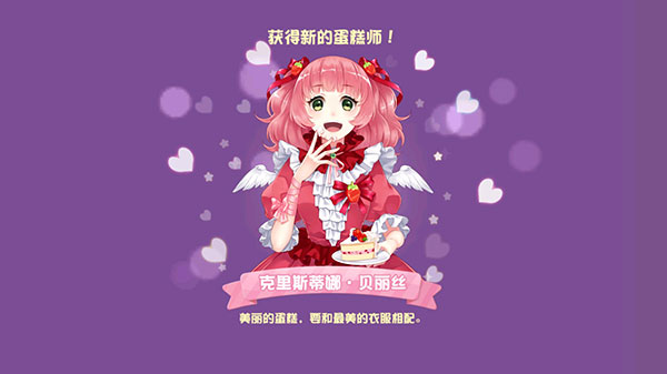 蛋糕物语官方正版