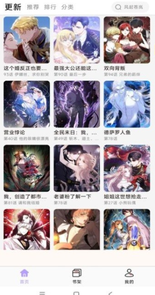 酷漫星正版截图3