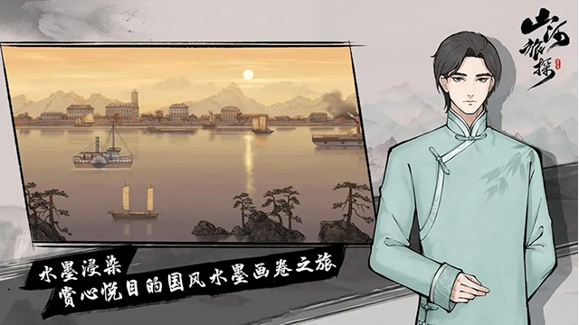 山河旅探完整版截图2