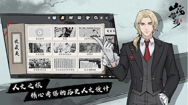 山河旅探完整版截图5