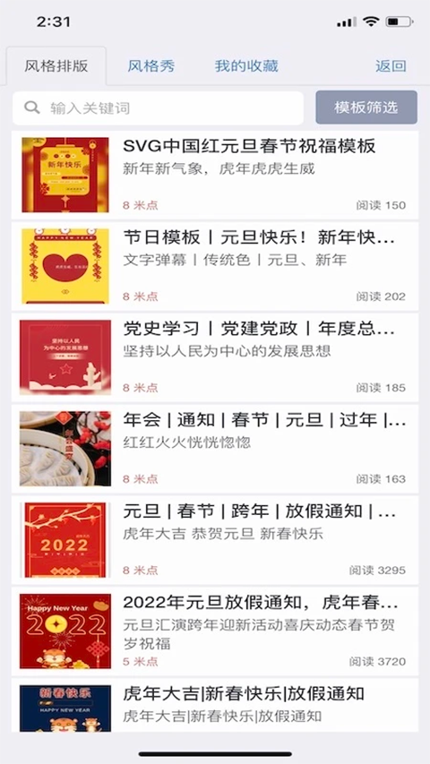 秀米编辑器手机版截图1