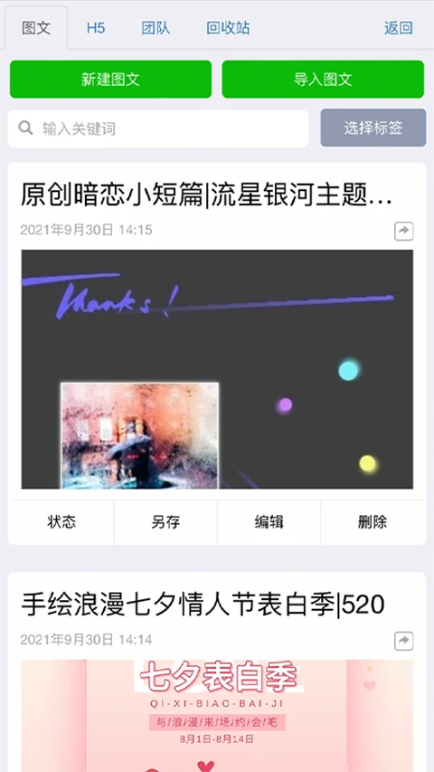 秀米编辑器手机版截图3