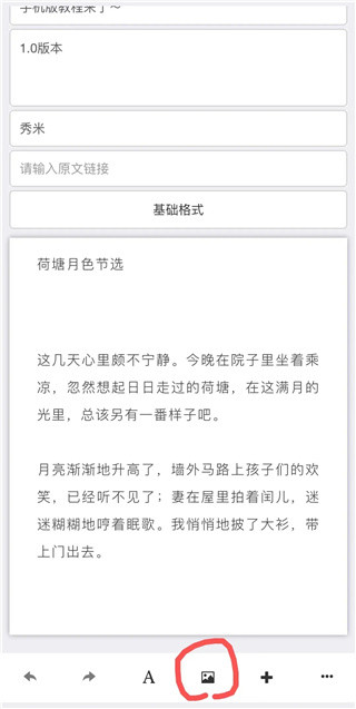 秀米编辑器手机版