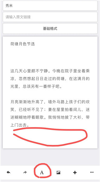 秀米编辑器手机版