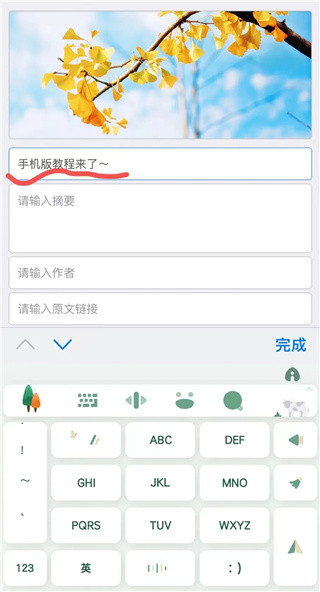 秀米编辑器手机版