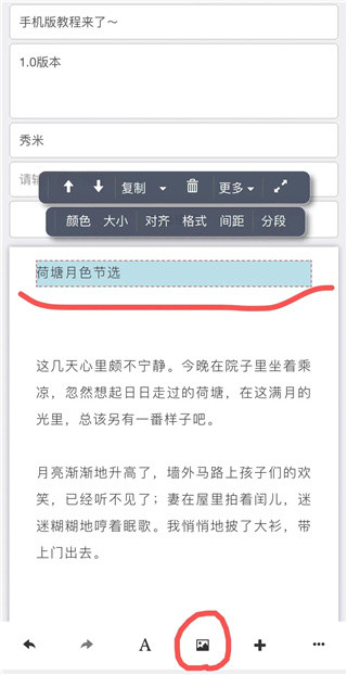 秀米编辑器手机版