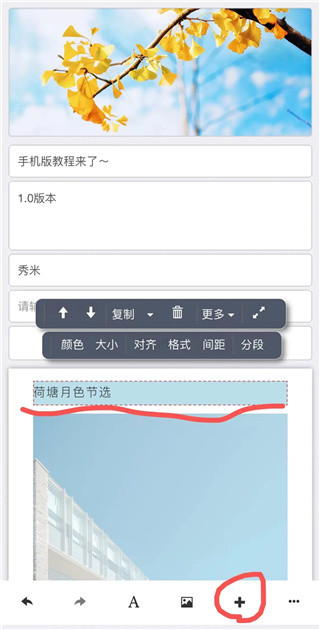 秀米编辑器手机版