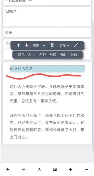 秀米编辑器手机版