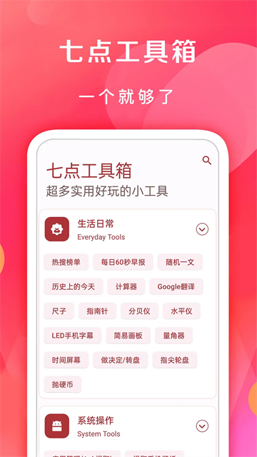 七点工具箱老版本截图4