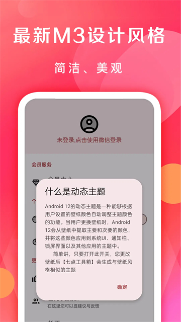 七点工具箱老版本截图3