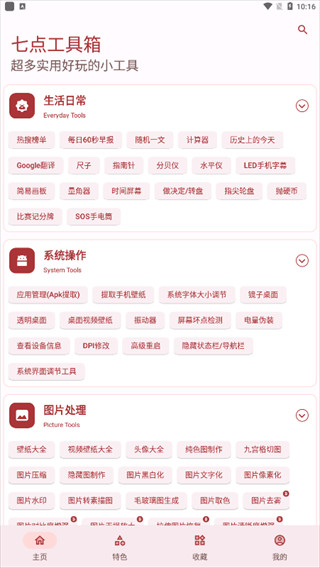 七点工具箱老版本