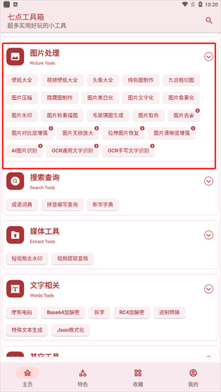 七点工具箱老版本